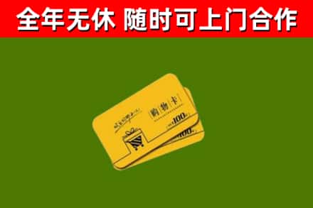 庆阳回收购物卡